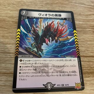 Viola's black statue