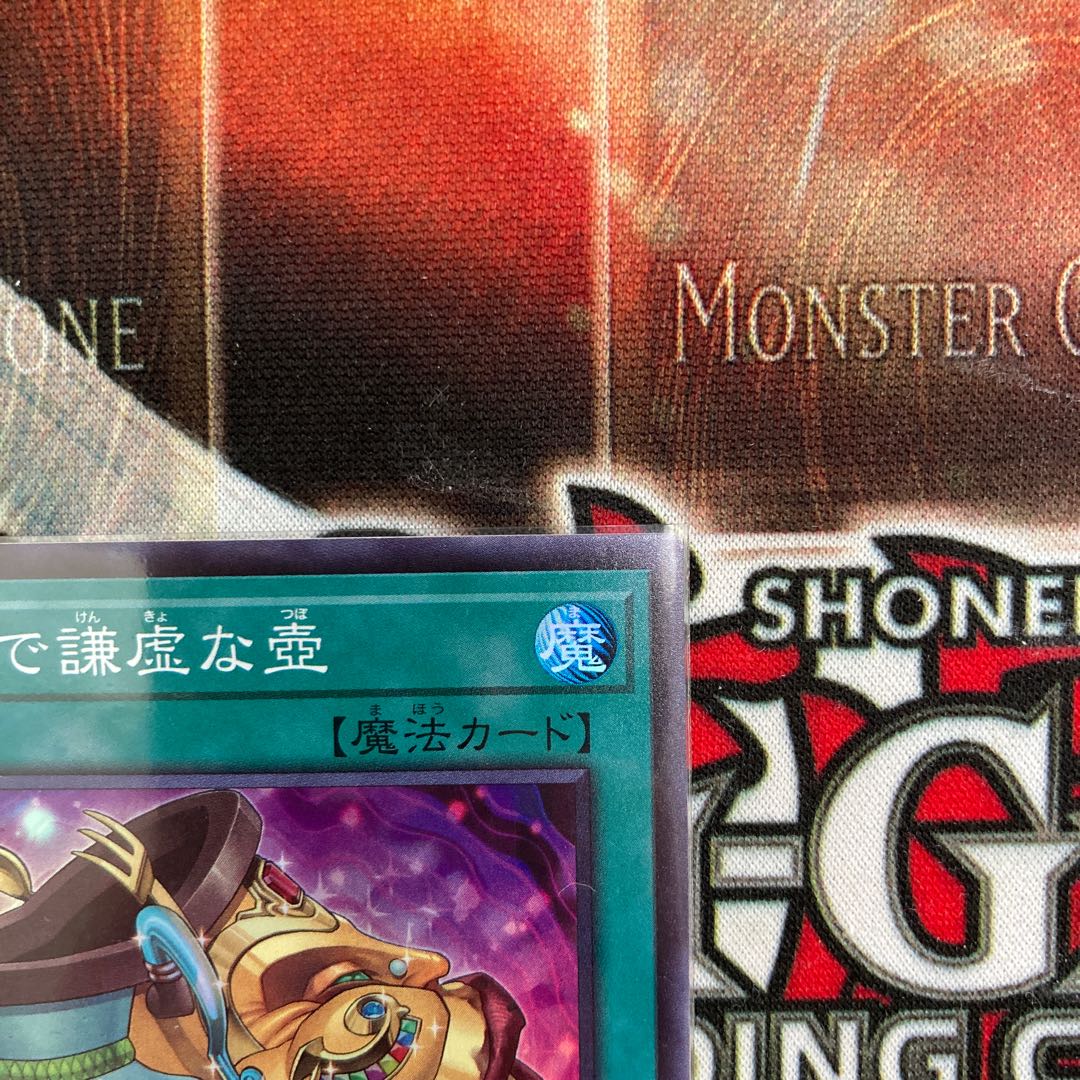 金満で謙虚な壺 スーパーレア 1枚