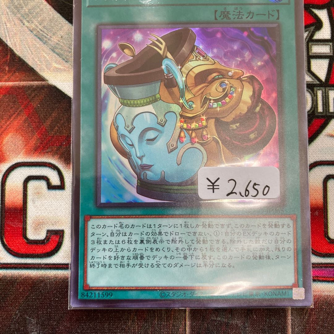 金満で謙虚な壺 スーパーレア 1枚