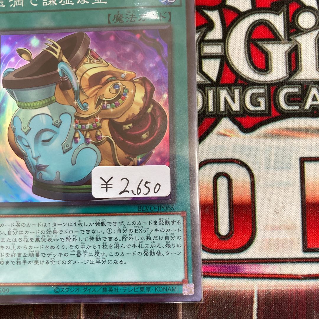 金満で謙虚な壺 スーパーレア 1枚