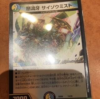 サイゾウミスト