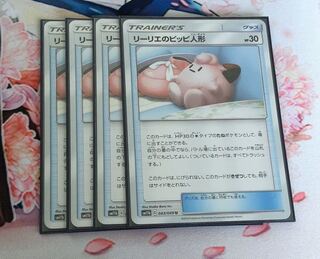 リーリエのピッピ人形　4枚セット