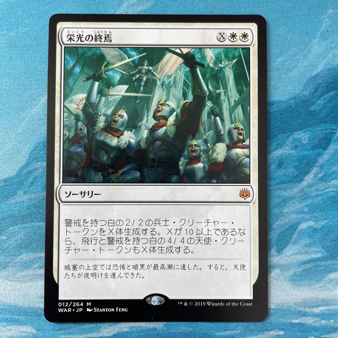 MTG 栄光の終焉