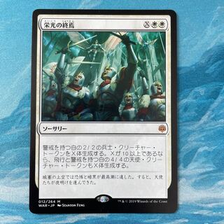 MTG 栄光の終焉