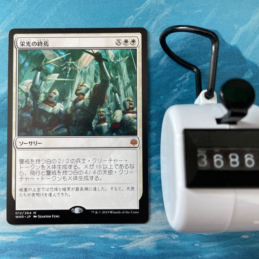 MTG 栄光の終焉