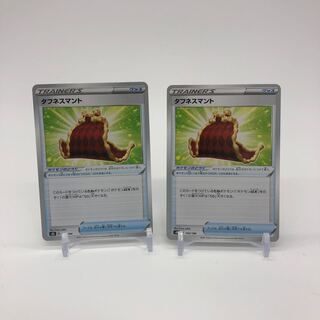 Toughness Cloak, set of 2