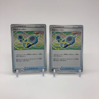 Cross Sea Bar, set of 2