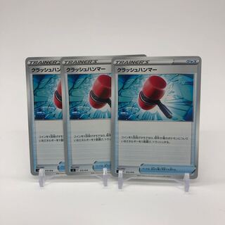 Crushing Hammer 3-piece set