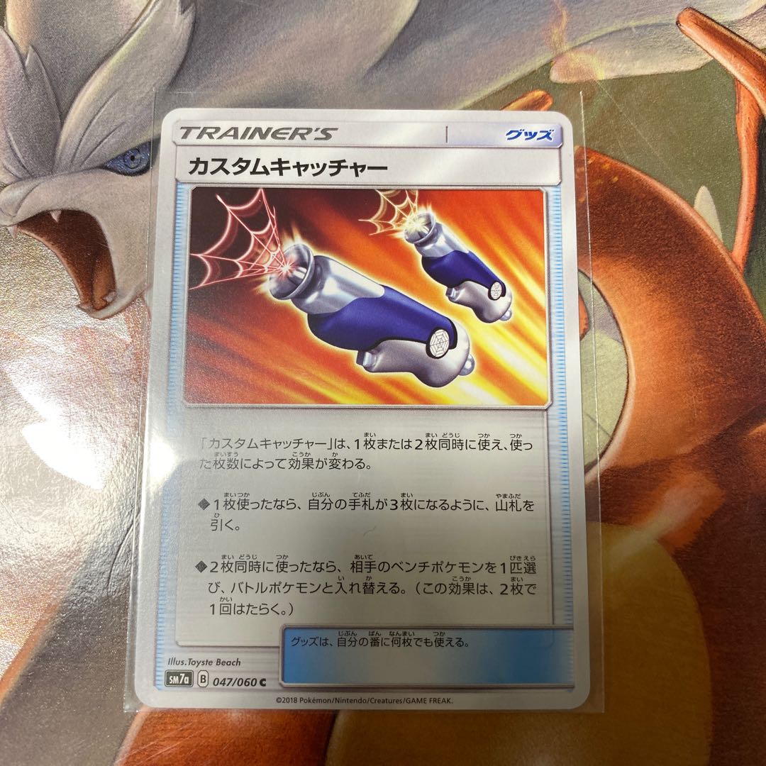 カスタムキャッチャー