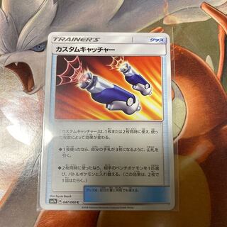 カスタムキャッチャー