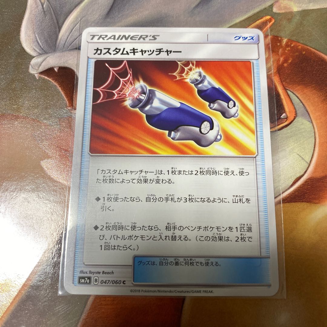 RINGO様専用　カスタムキャッチャー①