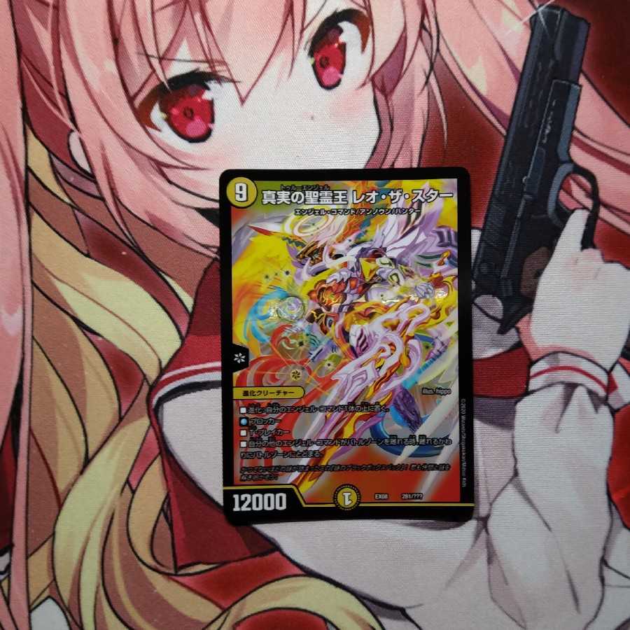 真実の聖霊王 レオ・ザ・スター