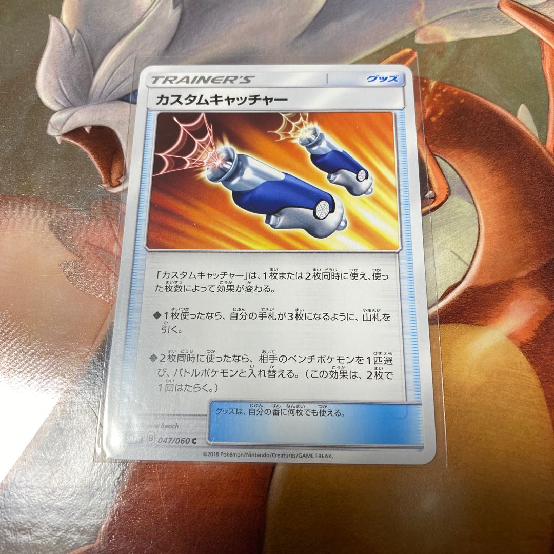 カスタムキャッチャー