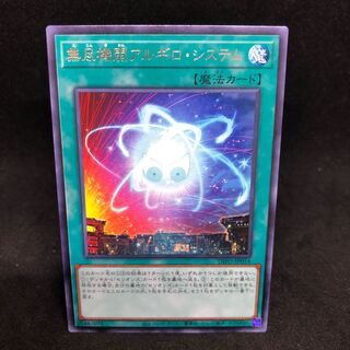 1枚70円 DIFO 無尽機関アルギロ・システム