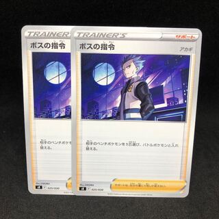 1枚80円　ボスの指令　アカギ