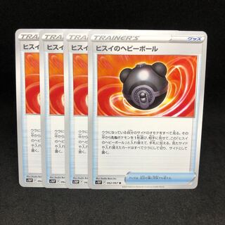 1枚50円　ヒスイのヘビーボール