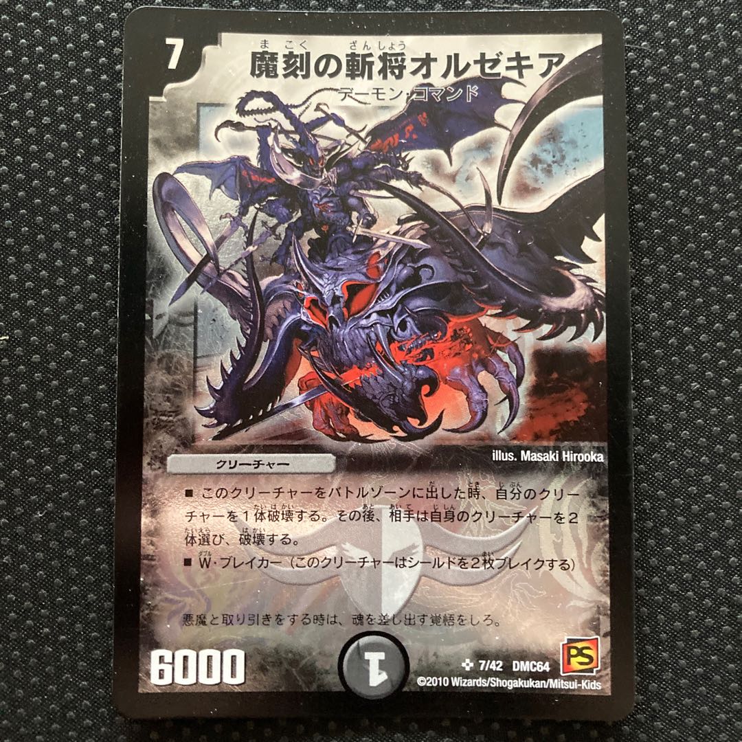 Orzechia, the Zan General of the Demon's Horde, SR