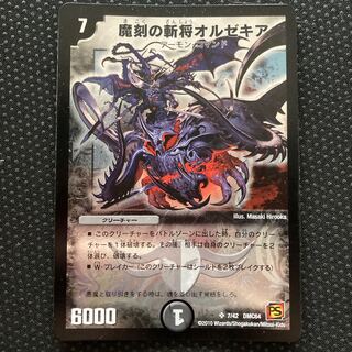 Orzechia, the Zan General of the Demon's Horde, SR