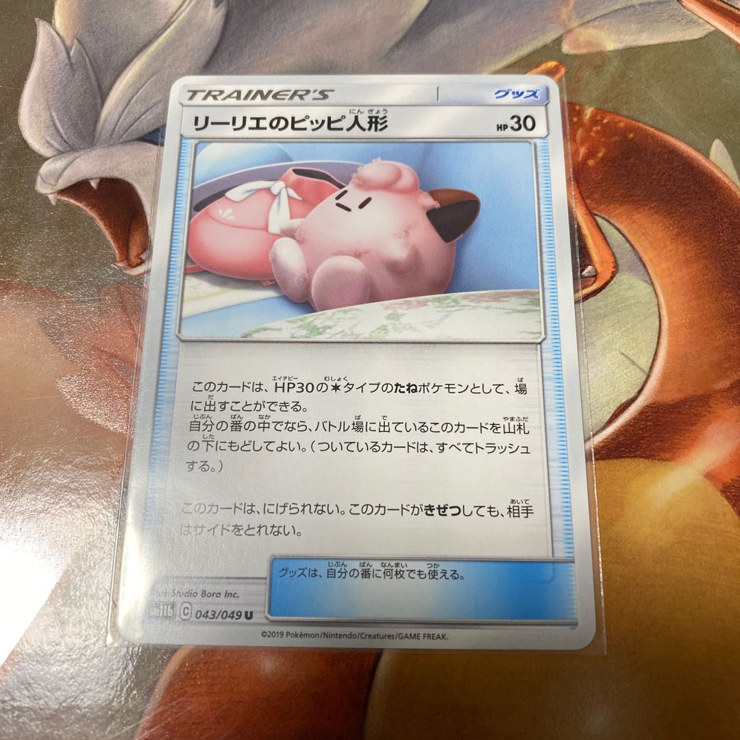 リーリエのピッピ人形