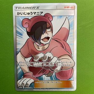 Poké Maniac SR 1 copy