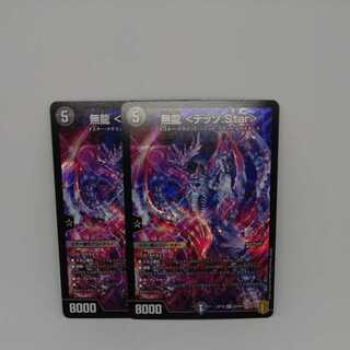 無龍 <デッゾ.Star>