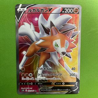 LycanrocV SR 1 piece