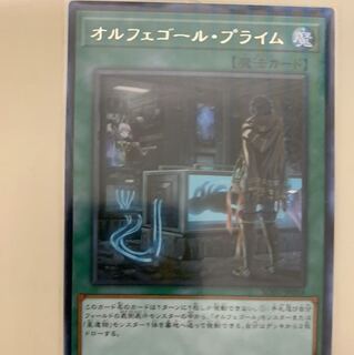 オルフェゴール・プライム