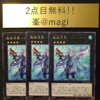 Yu-Gi-Oh! Magic Key Possession - Wepartu Rare