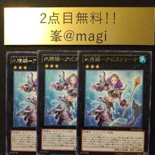 遊戯王 水精鱗-アビストリーテ レア