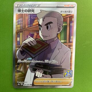 Professor's Research (Professor Magnolia) [Dr. Orchid] SR 1 piece