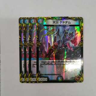 4 pieces] Natural Disaster Dedom (20th Bronze Treasure) 4枚