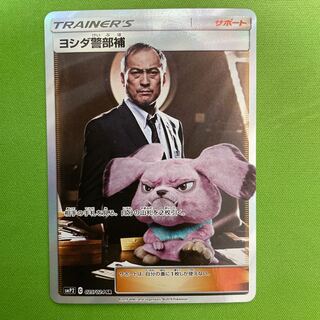 ヨシダ警部補 SR  1枚