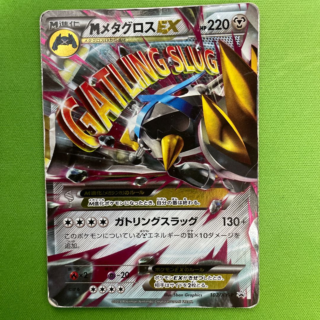 1 MMetagrossEX promo