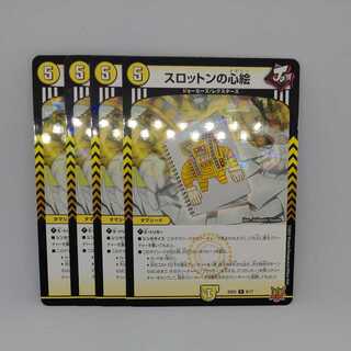 スロットンの心絵