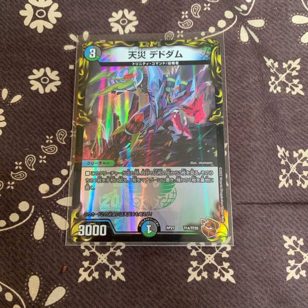 Natural Disaster Dedom (20th Bronze Treasure) 1枚