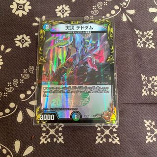 Natural Disaster Dedom (20th Bronze Treasure) 1枚