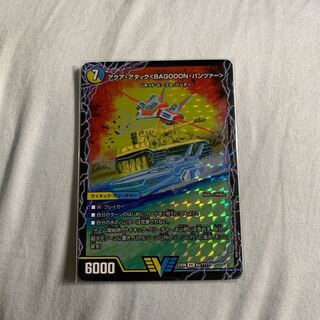 アクア・アタックバゴーンパンツァー