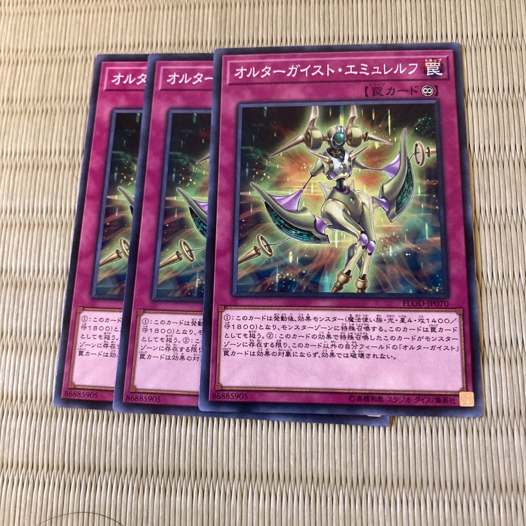 オルターガイスト・エミュレルフ