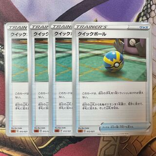 クイックボール　4枚