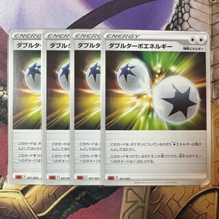 ダブルターボエネルギー　4枚