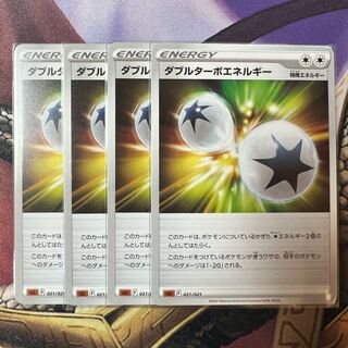 ダブルターボエネルギー　4枚