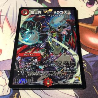 龍世界ドラゴ大王