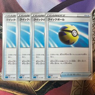 クイックボール　4枚