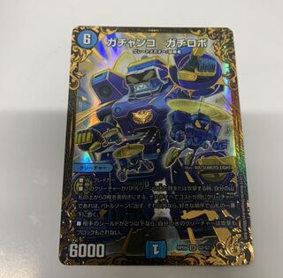 ガチャンコ　ガチロボ　ugc ガチャンコ ガチロボ【UGC】(RP09 G2/G7 DMRP-09)