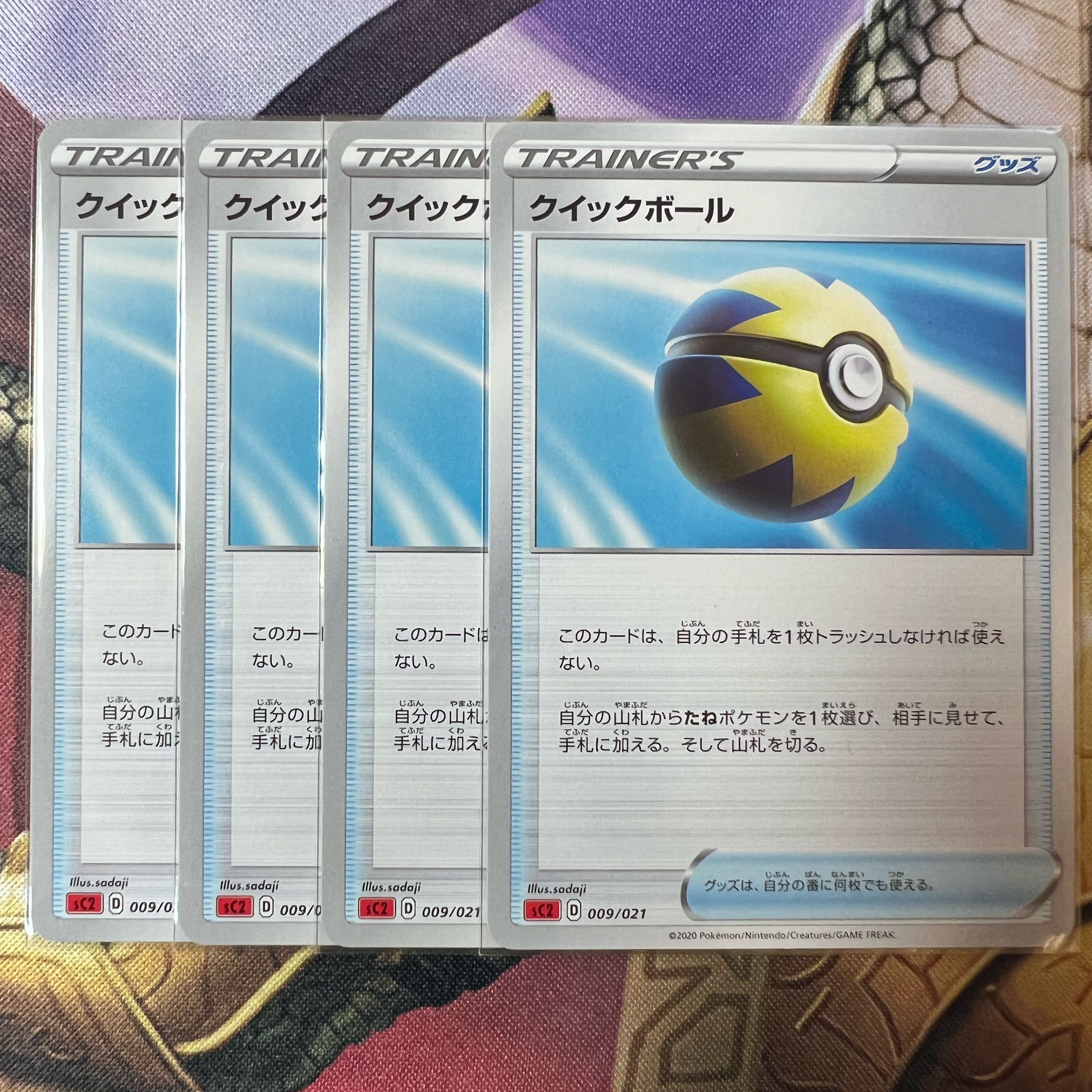 クイックボール　4枚 4枚