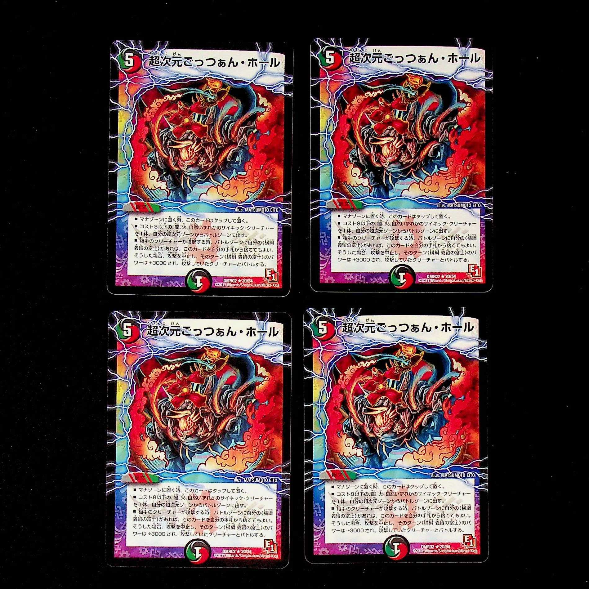 DM 超次元ごっつあん・ホール レア 4枚セット① 4枚