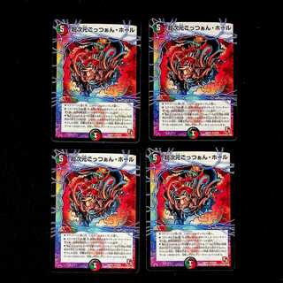 DM 超次元ごっつあん・ホール レア 4枚セット① 4枚