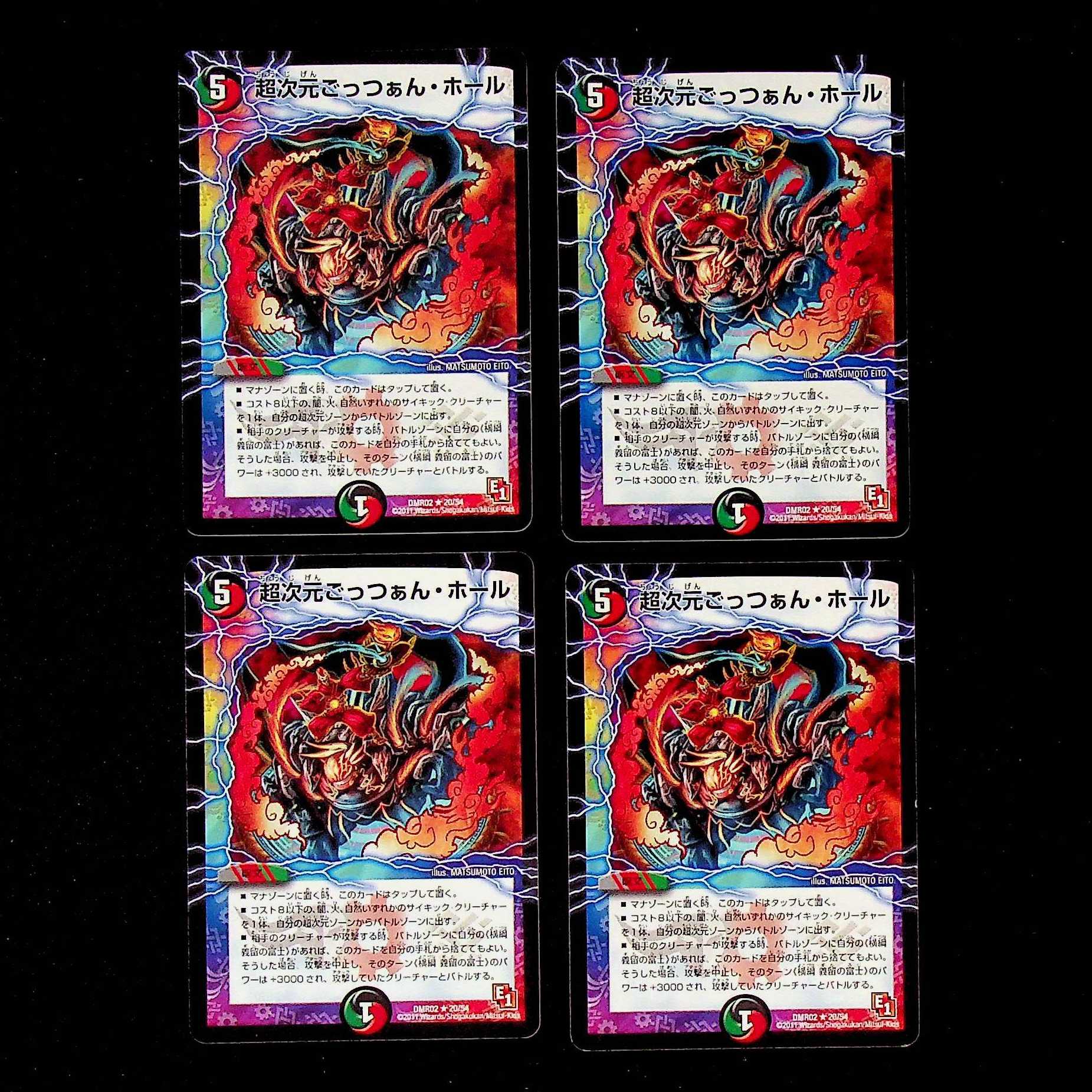 DM Psychic dimensional Gotsuan Hall, rare, set of 4 (iii) 4枚