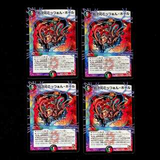 DM Psychic dimensional Gotsuan Hall, rare, set of 4 (iii) 4枚