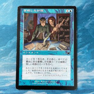 MTG Accumulated Knowledge